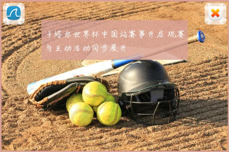卡塔尔世界杯中国站赛事开启 观赛与互动活动同步展开